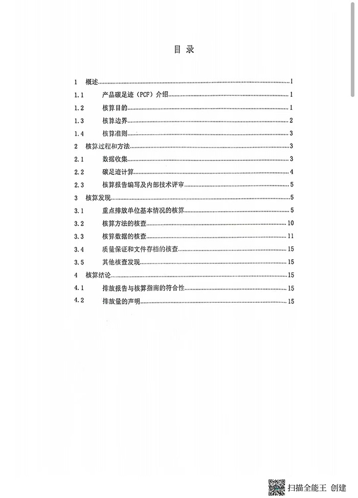 预应力混凝土用钢丝产品碳足迹报告